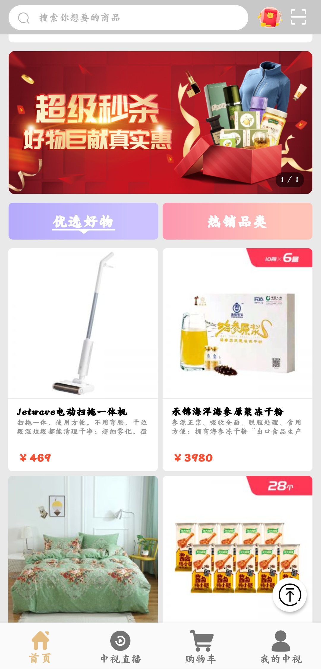 中视购物国货优品最新版