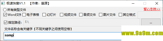 极速快搜(文件搜索)