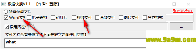 极速快搜(文件搜索)