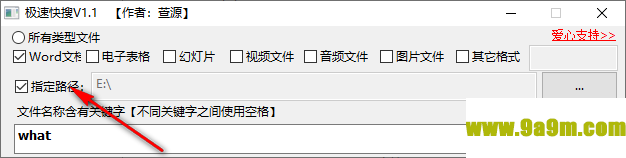 极速快搜(文件搜索)