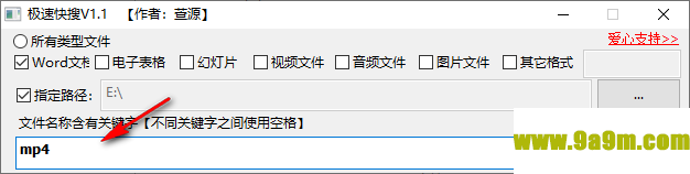 极速快搜(文件搜索)