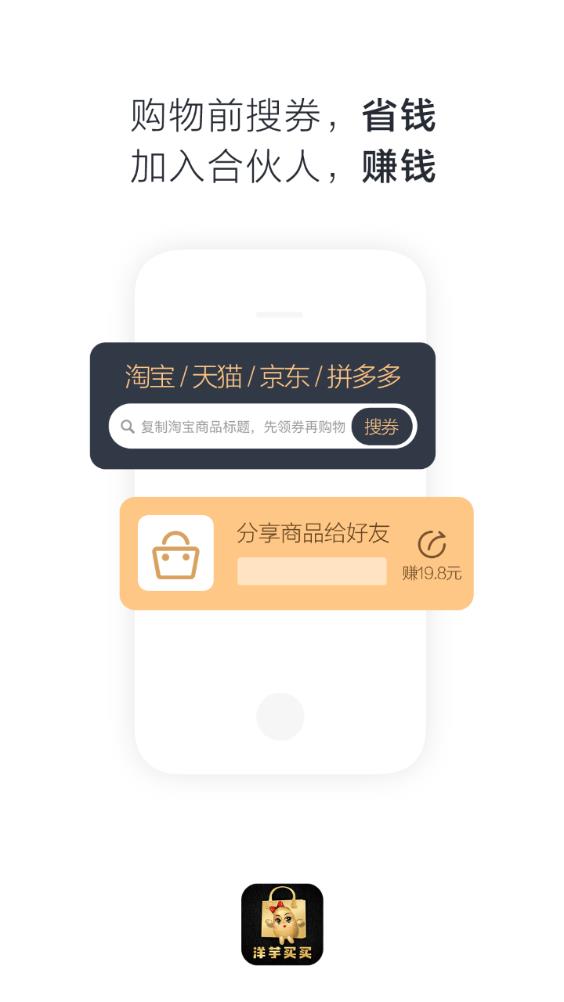 洋芋买买app手机版