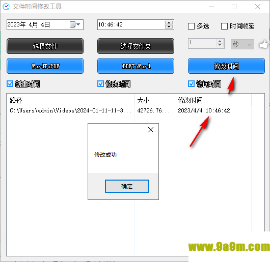 文件时间修改工具