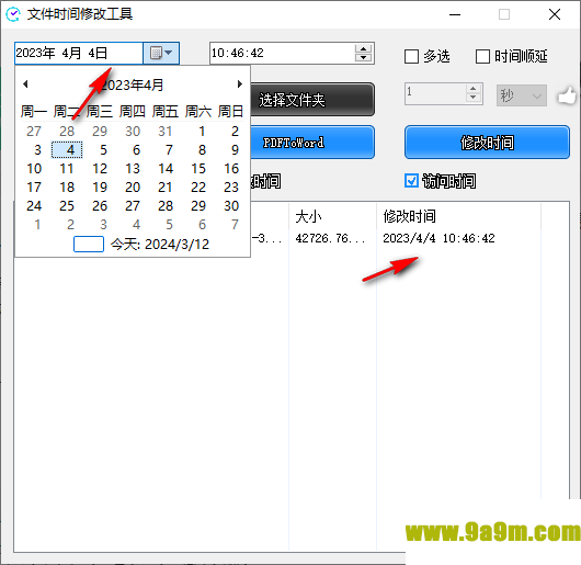 文件时间修改工具