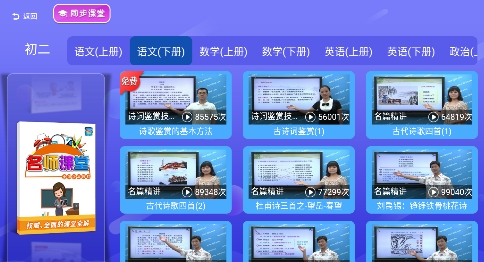 初中同步提分课堂软件下载