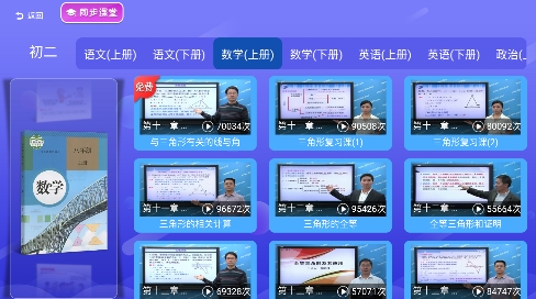 初中同步提分课堂软件下载