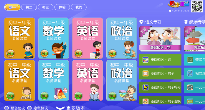 初中同步提分课堂软件下载