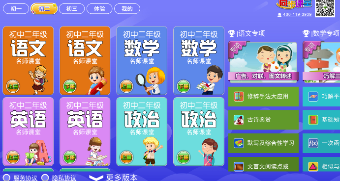 初中同步提分课堂软件下载