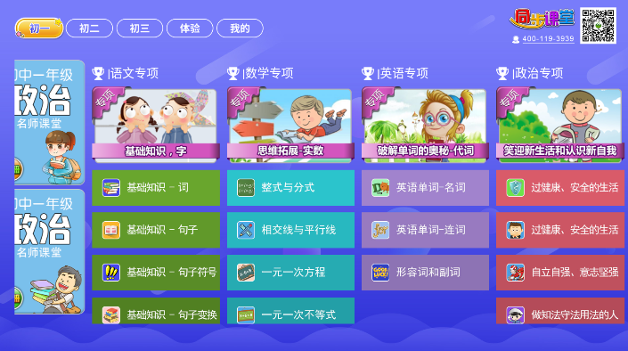 初中同步提分课堂软件下载