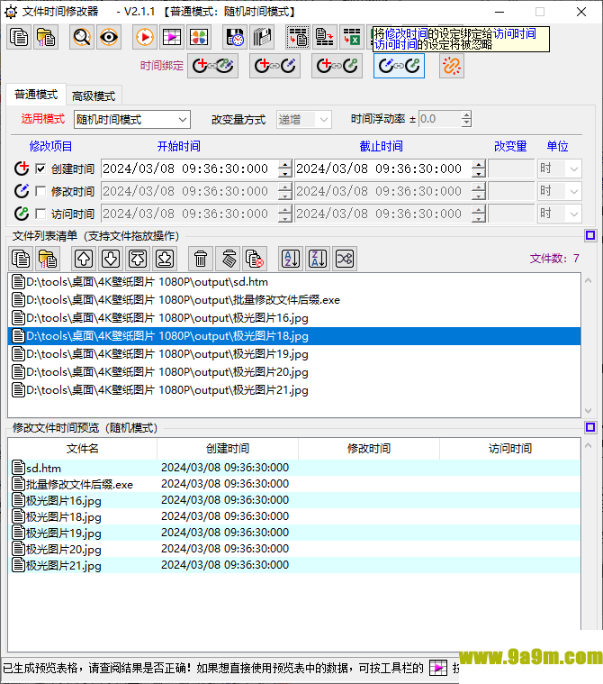 文件时间修改器