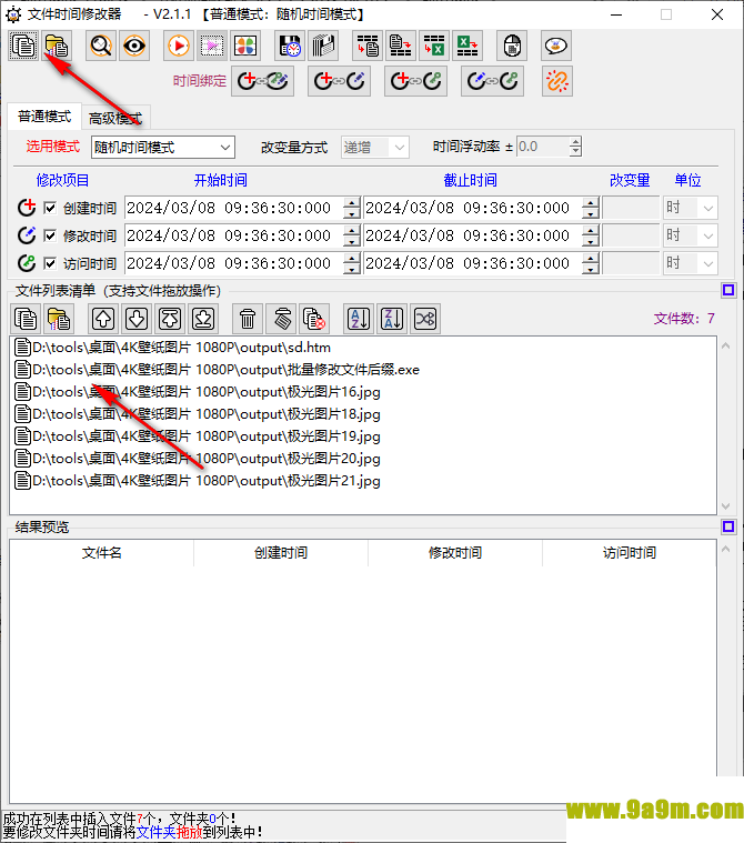 文件时间修改器