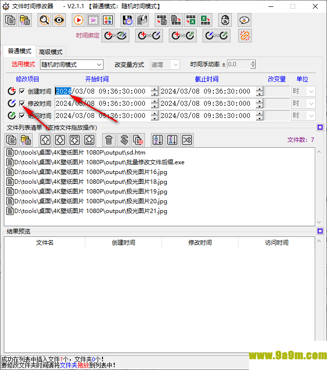 文件时间修改器