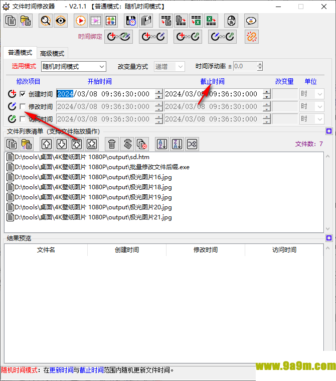 文件时间修改器