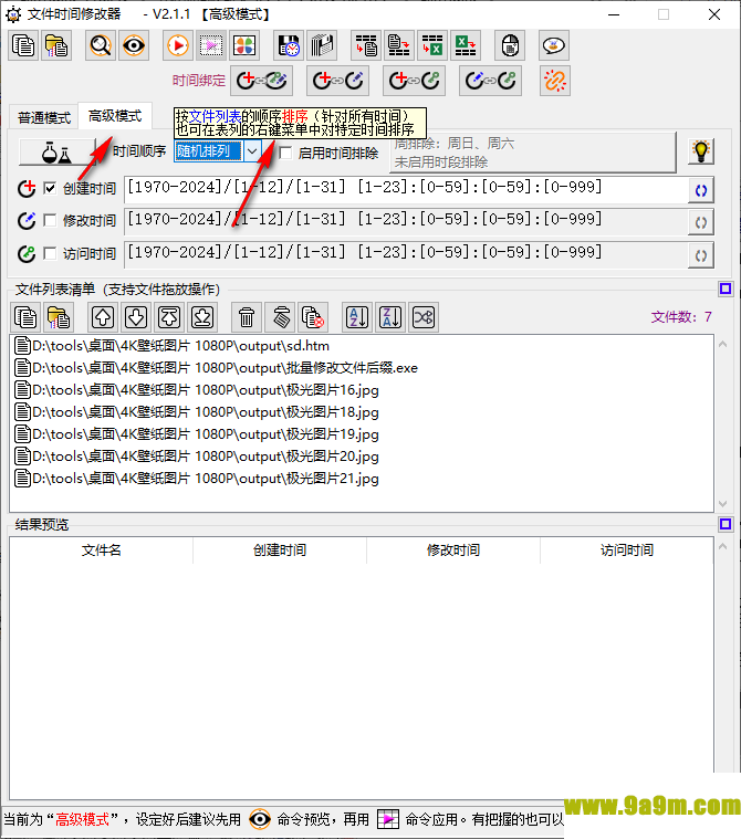 文件时间修改器