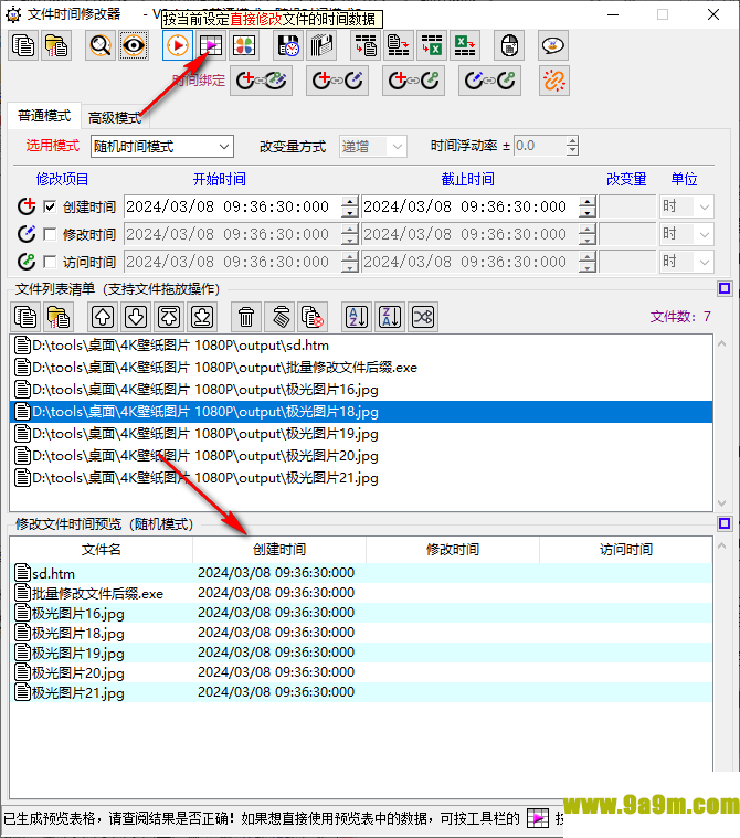 文件时间修改器