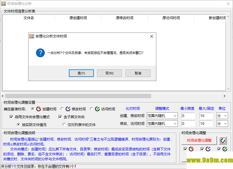 文件时间修改器