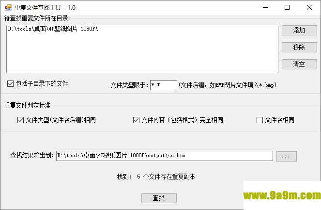敏捷重复文件查找工具