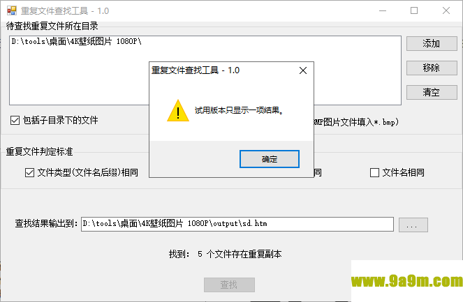 敏捷重复文件查找工具