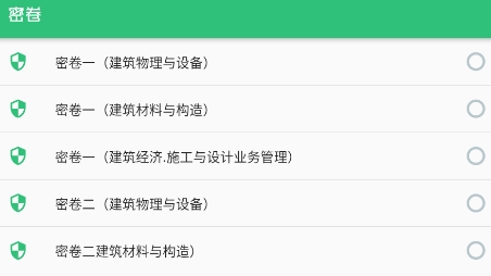 一级建筑师丰题库app最新版
