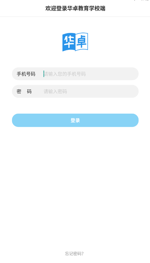 华卓教育学校端官方版
