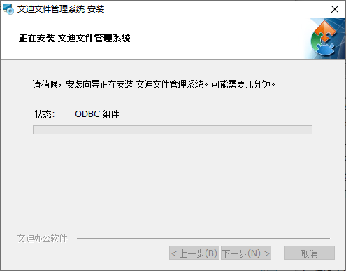 文迪文件管理系统
