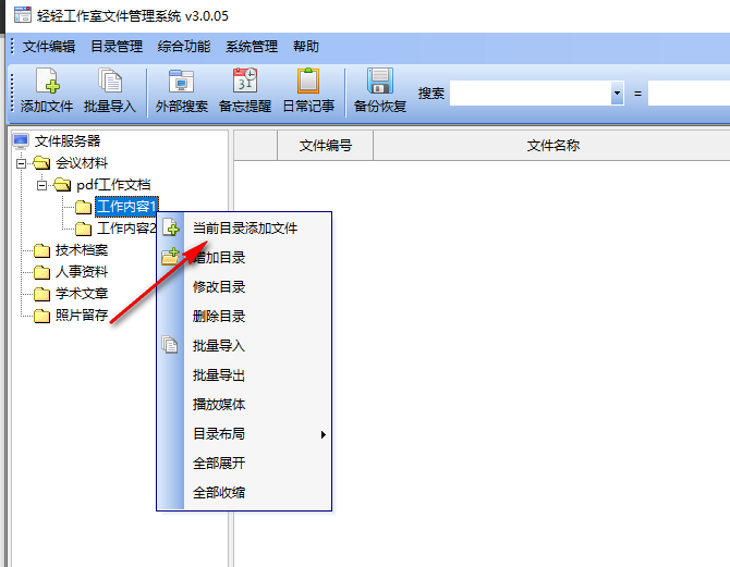 文迪文件管理系统