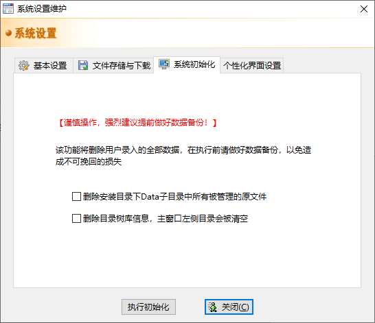 文迪文件管理系统