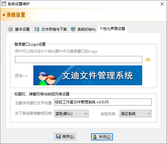 文迪文件管理系统