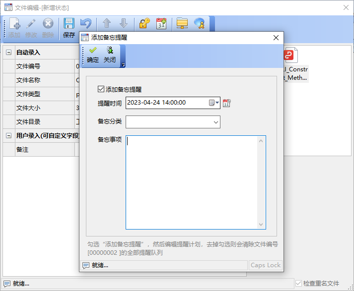 文迪文件管理系统
