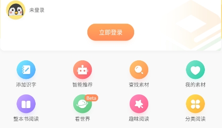 魔方AI小学版app最新版