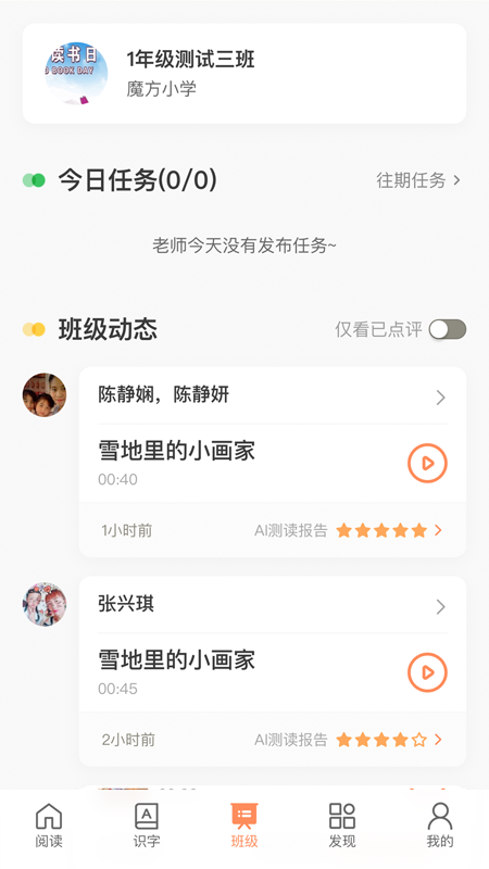 魔方AI小学版app最新版
