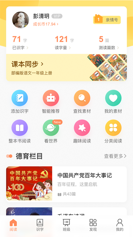 魔方AI小学版app最新版