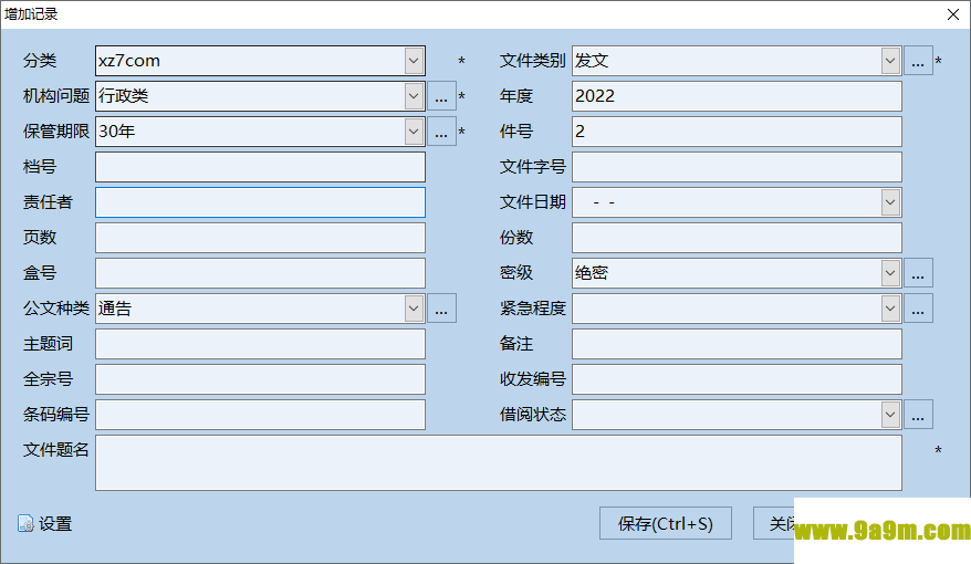 创奇文件档案管理软件