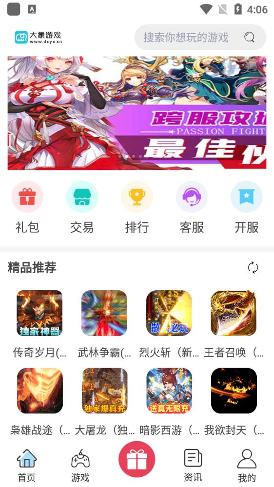 大象游戏盒子app安卓版