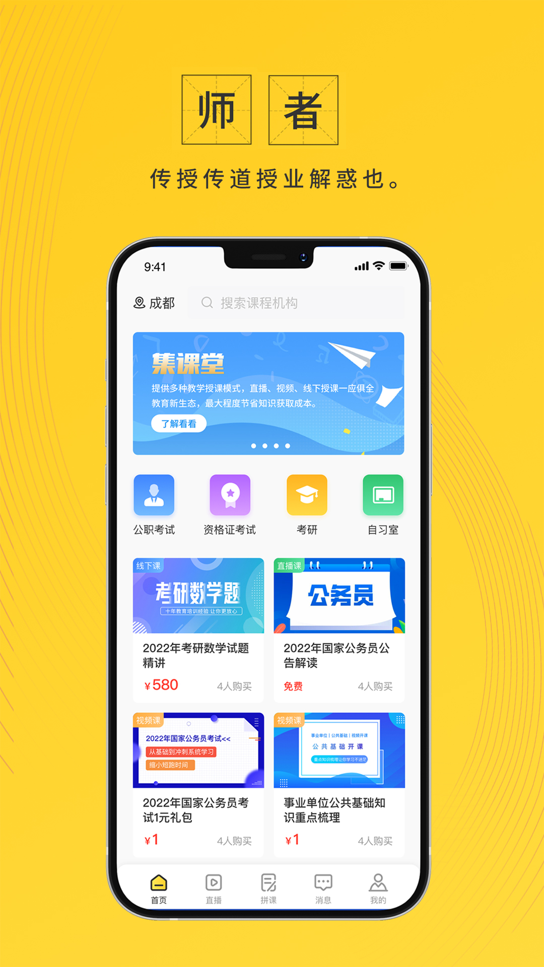 集课堂app手机版