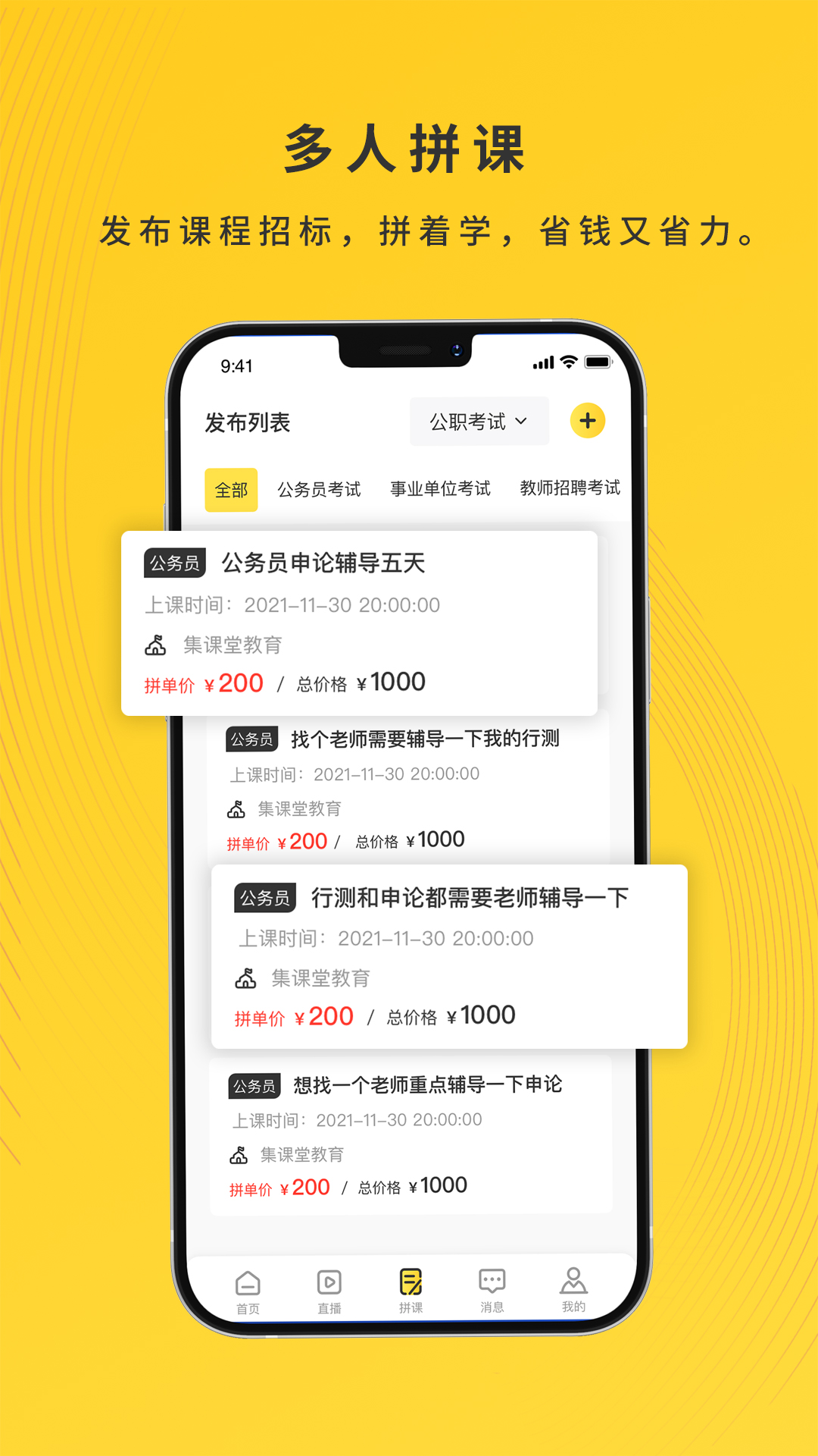 集课堂app手机版