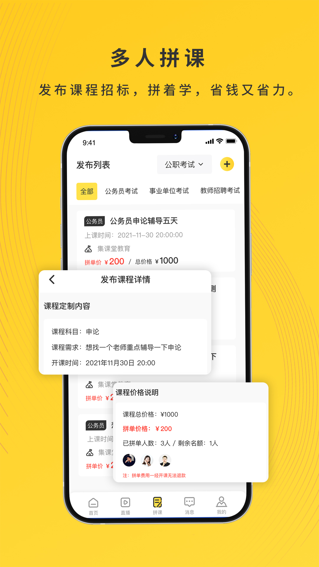 集课堂app手机版