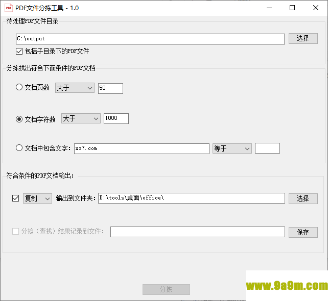PDF文件分拣工具