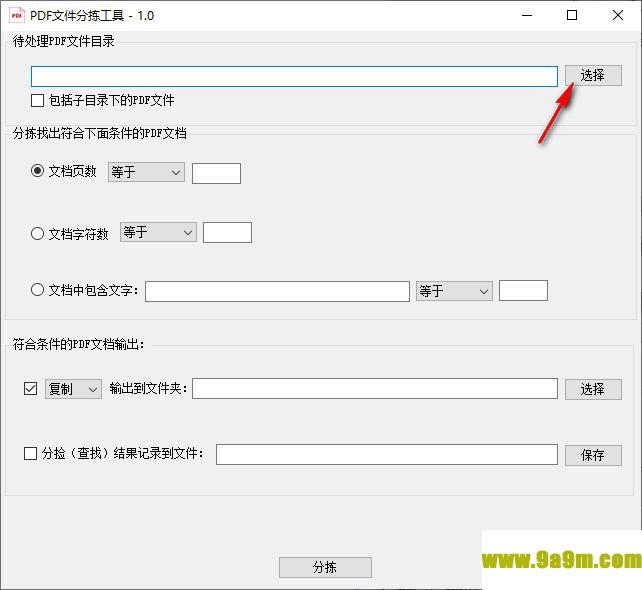PDF文件分拣工具