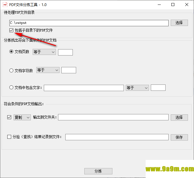 PDF文件分拣工具