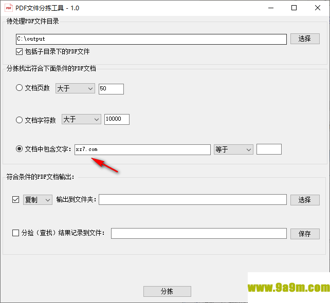 PDF文件分拣工具