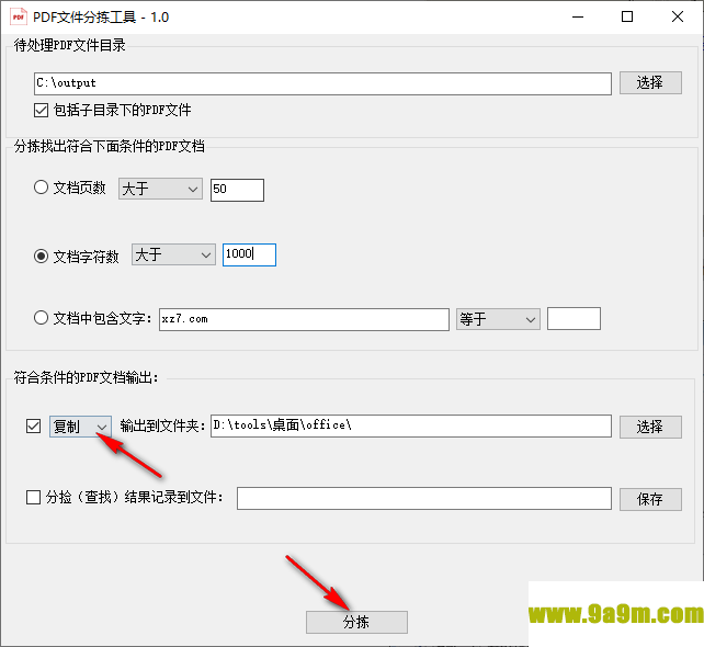 PDF文件分拣工具