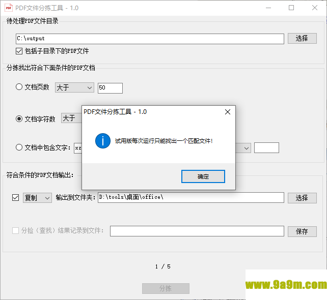PDF文件分拣工具