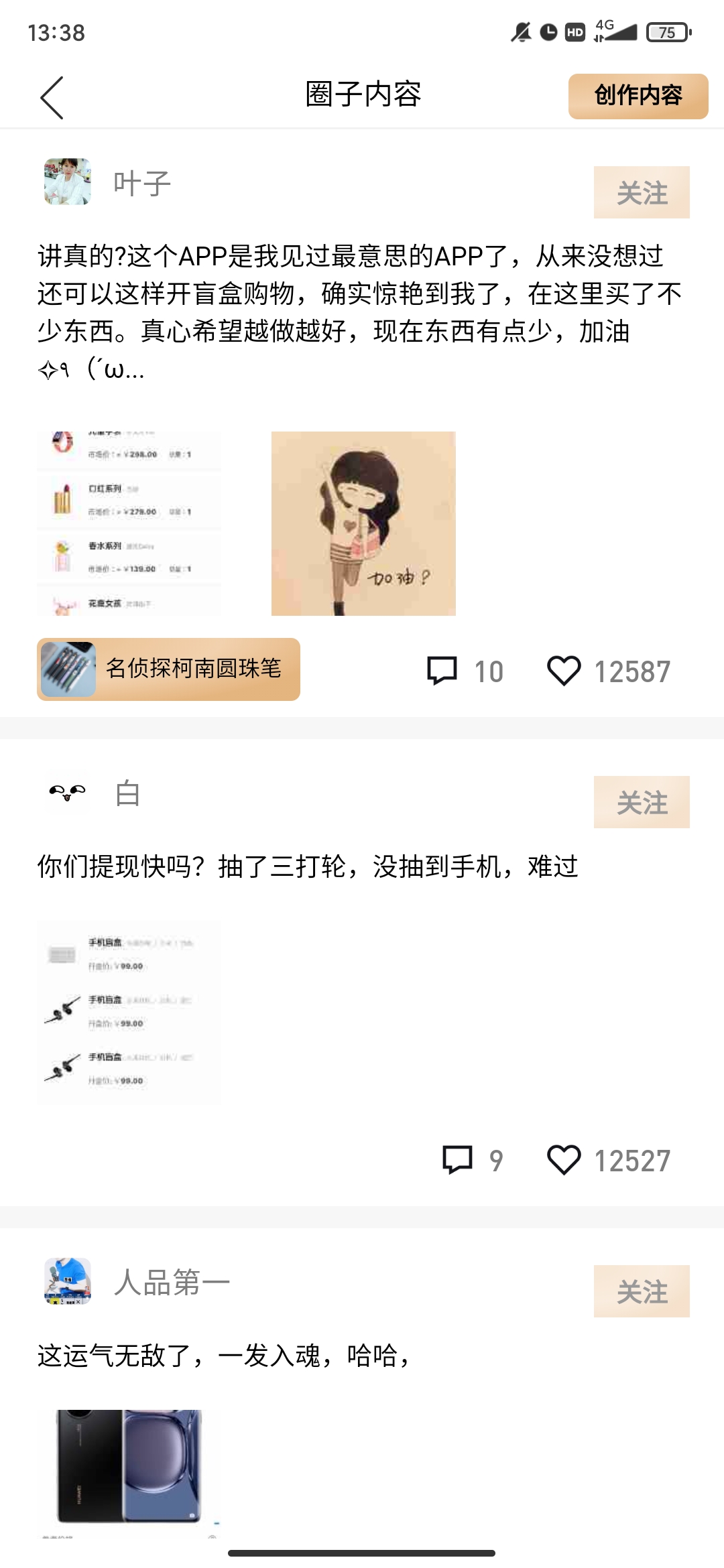 元气盲盒app安卓版