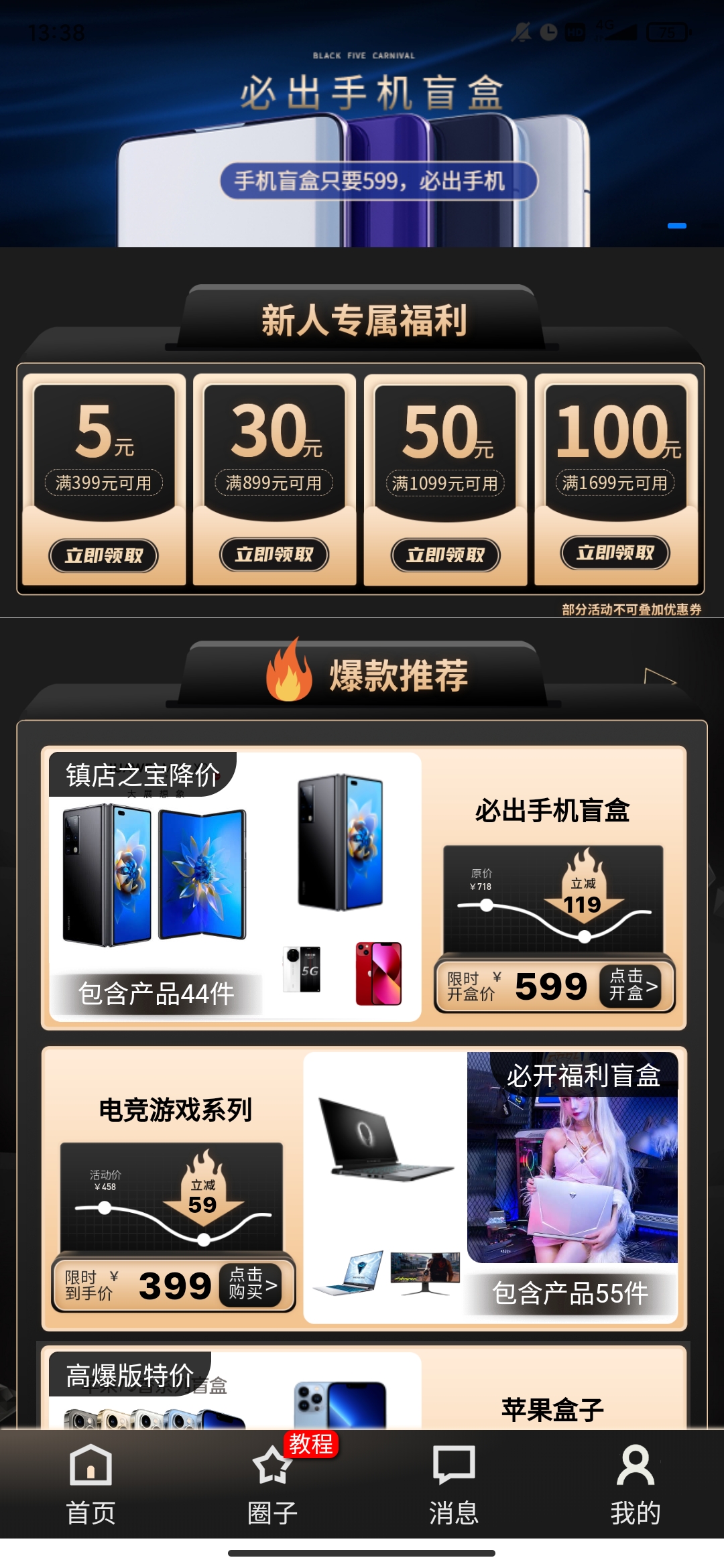 元气盲盒app安卓版