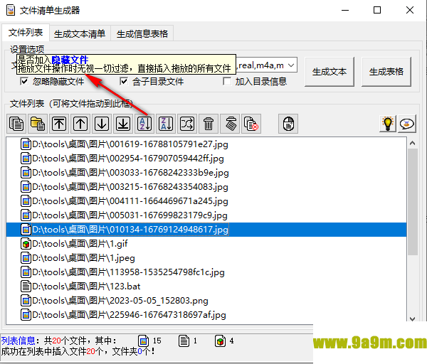 文件清单生成器
