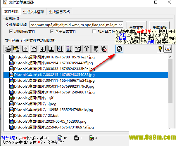 文件清单生成器