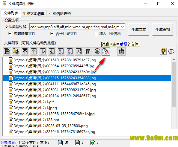 文件清单生成器
