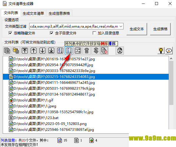 文件清单生成器