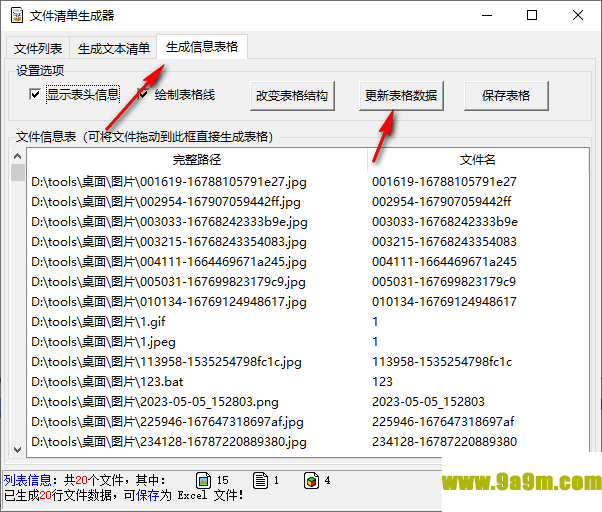 文件清单生成器